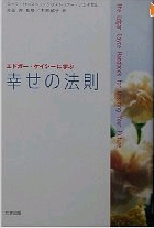 幸せの法則