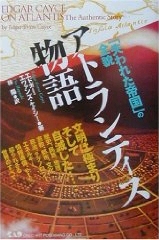 アトランティス物語