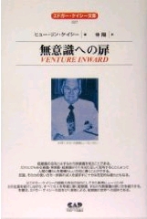 無意識への扉