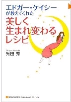 美しく生まれ変わるレシピ