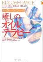 癒しのオイルテラピー