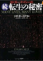 続転生の秘密