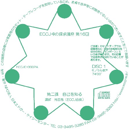 Cover 神の探求講座第２回