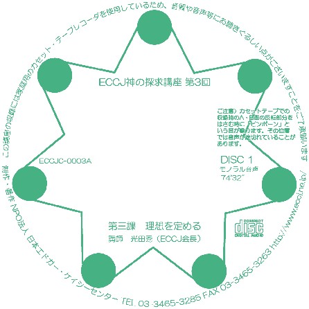 Cover 神の探求講座第３回