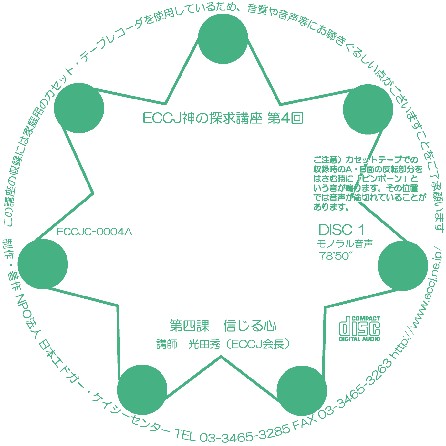 Cover 神の探求講座第４回