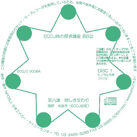 Cover 神の探求講座第６回