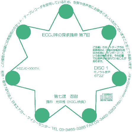 Cover 神の探求講座第７回