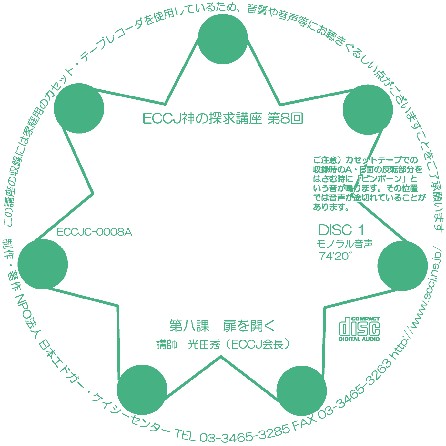 Cover 神の探求講座第８回