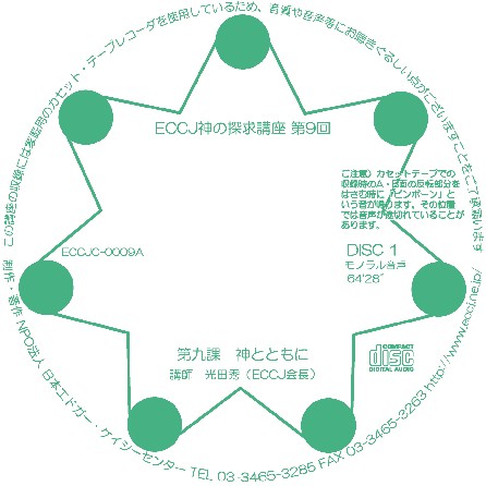 Cover 神の探求講座第９回