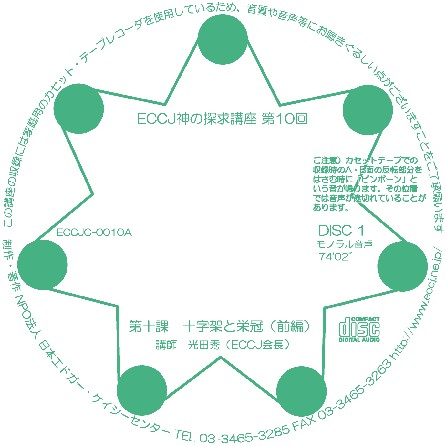 Cover 神の探求講座第１０回