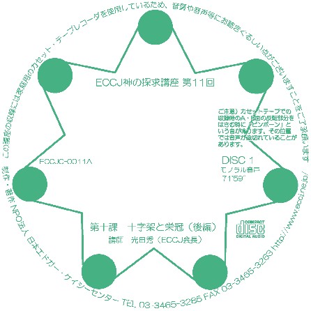 Cover 神の探求講座第１１回