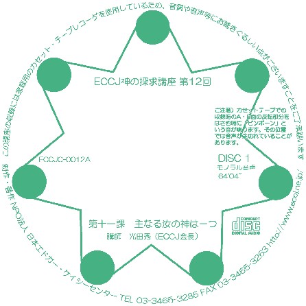 Cover 神の探求講座第１２回