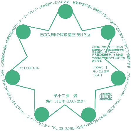 Cover 神の探求講座第１３回