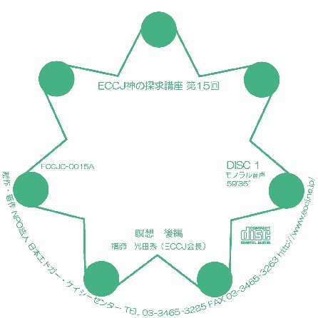 Cover 神の探求講座第１５回