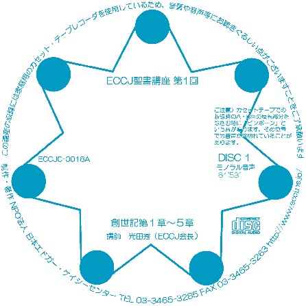 Cover 聖書講座第１回