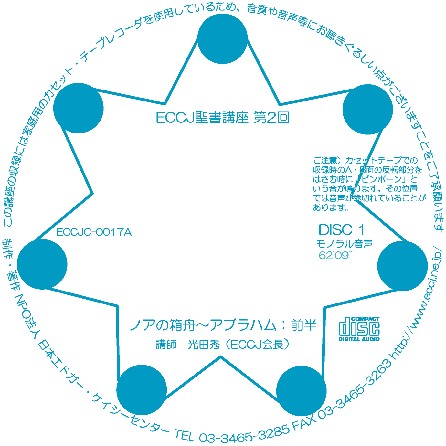 Cover 聖書講座第２回