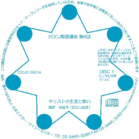 Cover 聖書講座第６回