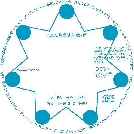 Cover 聖書講座第７回