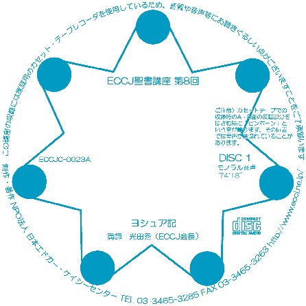 Cover 聖書講座第８回