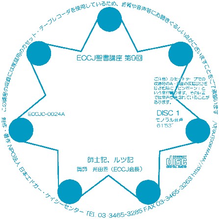 Cover 聖書講座第９回