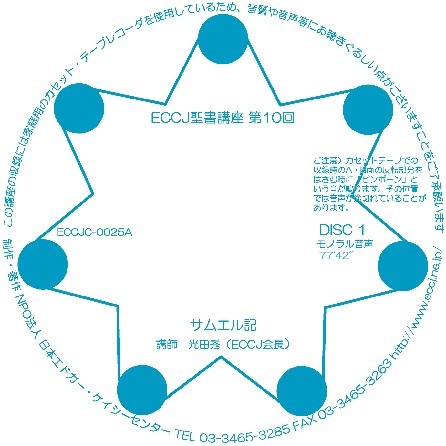 Cover 聖書講座第１０回