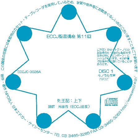 Cover 聖書講座第１１回