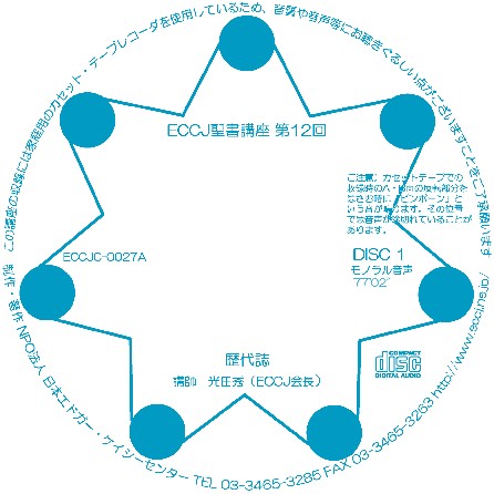 Cover 聖書講座第１２回