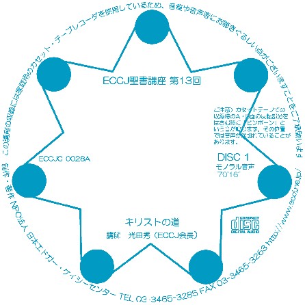 Cover 聖書講座第１３回