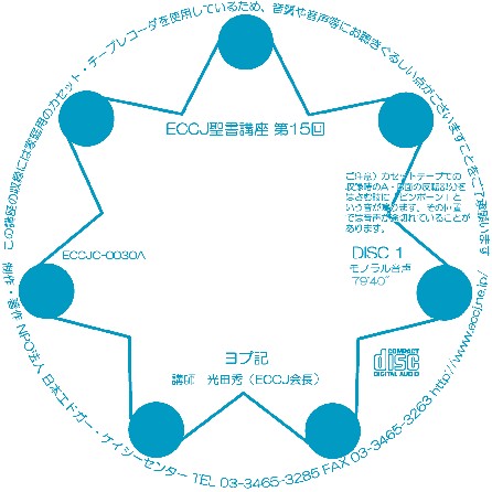 Cover 聖書講座第１５回