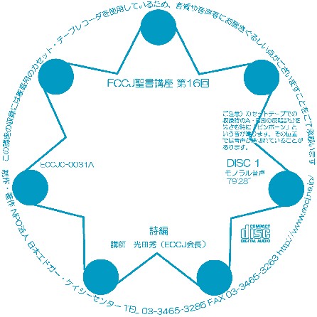 Cover 聖書講座第１６回