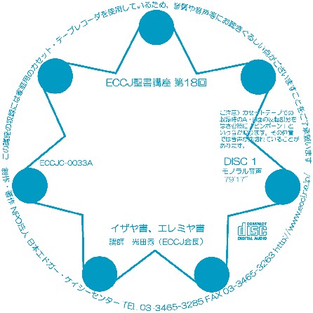 Cover 聖書講座第１８回