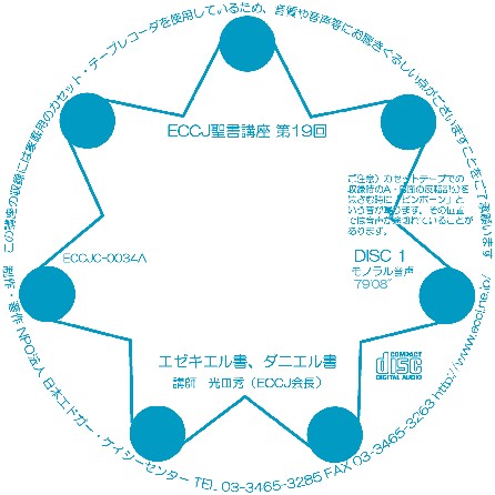 Cover 聖書講座第１９回