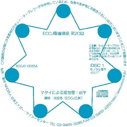 Cover 聖書講座第２０回