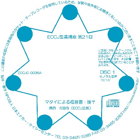 Cover 聖書講座第２１回