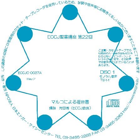 Cover 聖書講座第２２回