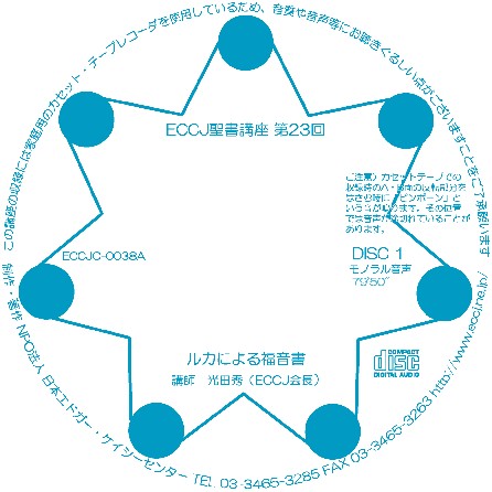 Cover 聖書講座第２３回