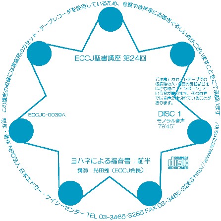 Cover 聖書講座第２４回