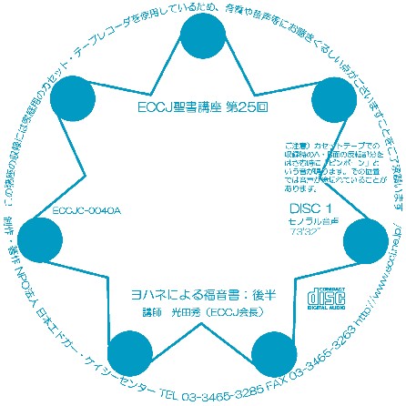 Cover 聖書講座第２５回