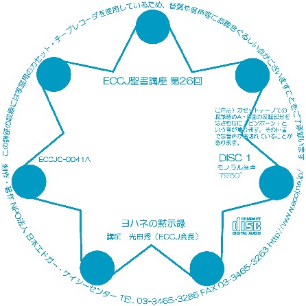 Cover 聖書講座第２６回