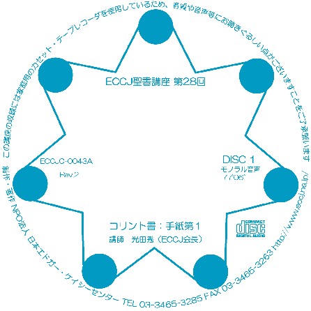 Cover 聖書講座第２８回