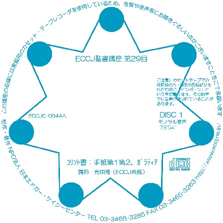 Cover 聖書講座第２９回