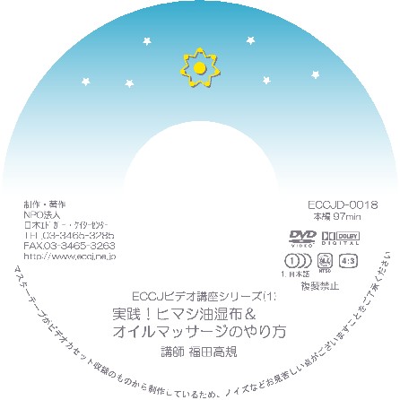 Cover 実践！ヒマシ油湿布＆オイルマッサージのやり方